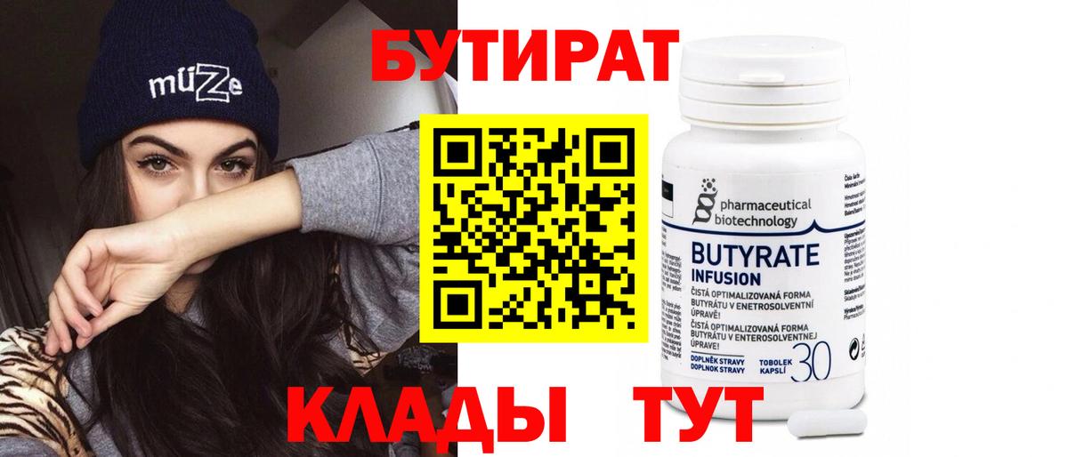 Бутират оксана  Вход с VPN  Люберцы 