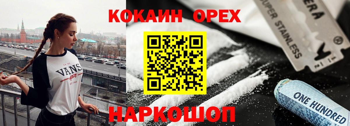 Люберцы  Кокаин FishScale  Вход с VPN  Cocaine Колумбийский 