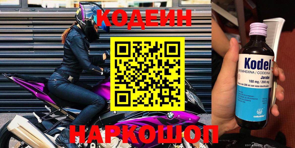 Кодеиновый сироп Lean Purple Drank Люберцы