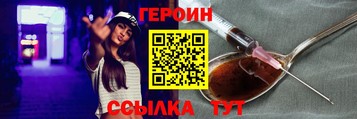 Героин Heroin Люберцы