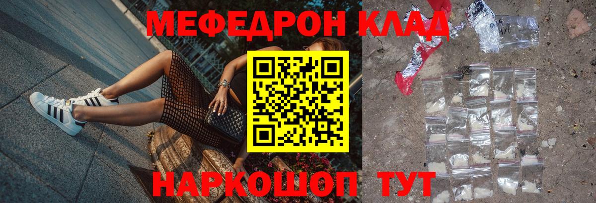 Мефедрон кристаллы Люберцы